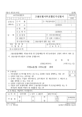 고용보험사무조합인가신청서 고용보험사무조합인가신청서